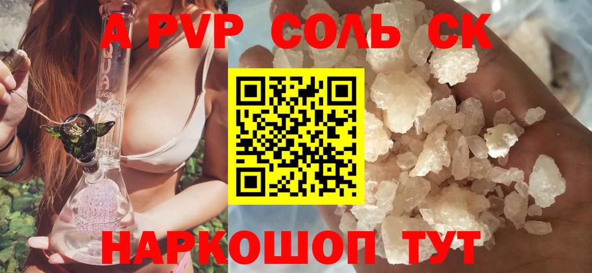Альфа ПВП СК  A-PVP мука  Alpha PVP Crystall  Касимов  Вход с VPN 