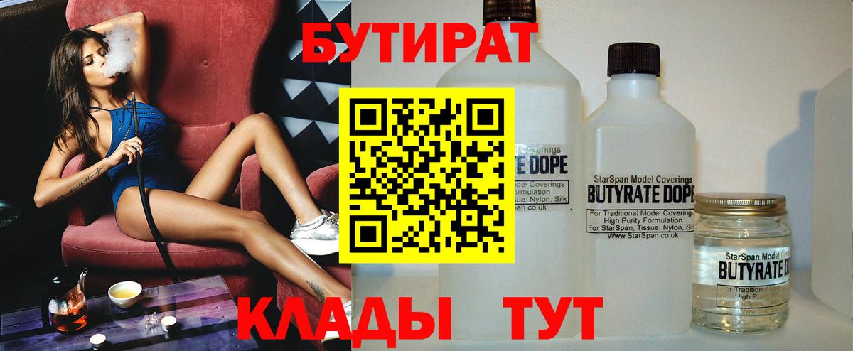 БУТИРАТ оксибутират Касимов