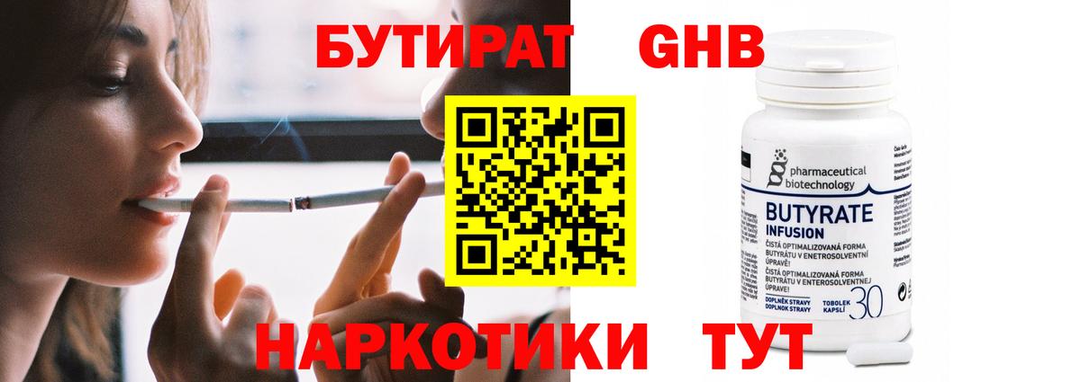 БУТИРАТ жидкий экстази  Вход с VPN  Касимов 