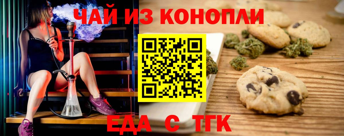 Касимов  Печенье с ТГК марихуана  Вход с VPN 