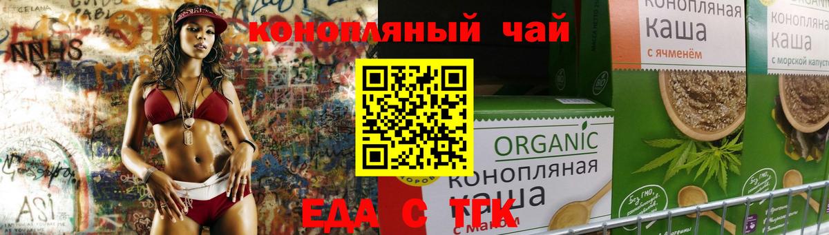 Еда ТГК марихуана Касимов