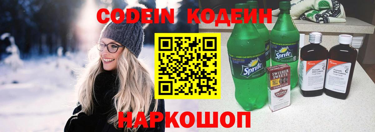 Кодеин Purple Drank  Вход с VPN  Касимов 