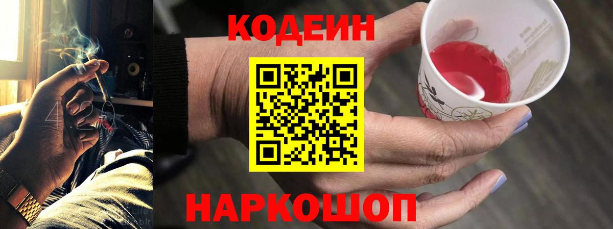 Кодеиновый сироп Lean Purple Drank Касимов