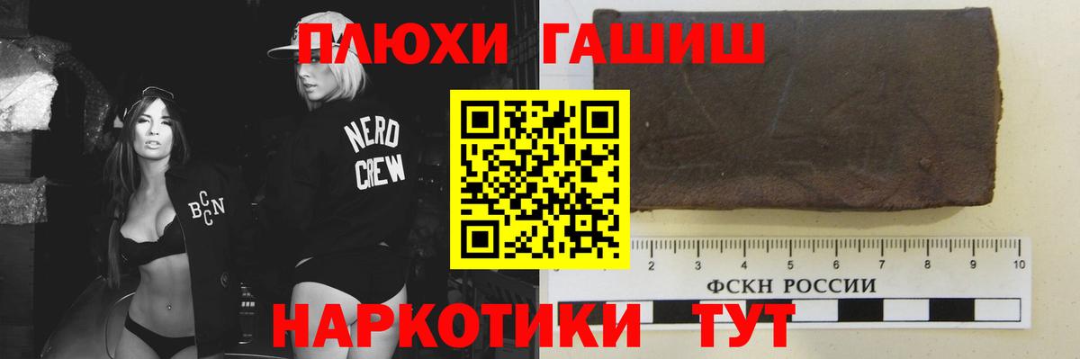ГАШ  ГАШИШ hashish  Вход с VPN  Касимов 