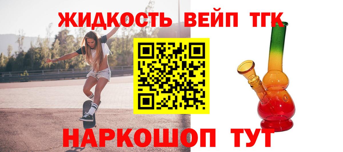 ТГК вейп с тгк  Дистиллят ТГК THC oil  Касимов  Вход с VPN 
